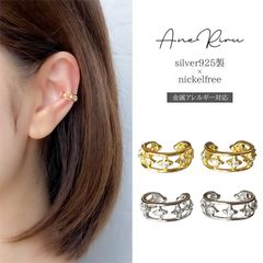 イヤーカフ レディース 金属アレルギー対応 シルバー925 イヤカフ ニッケルフリー 18k コーティング 両耳 星 キラキラ イヤリング 普段使い 20代 30代 40代 50代