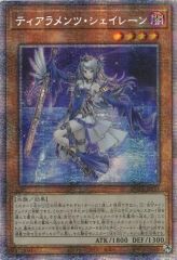 遊戯王 ティアラメンツ シェイレーン プリズマ プリシク 最安 セット 