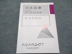 アガルート AGAROOT ACADEMY 司法試験 総合講義論証集 民法/刑事訴訟法/商法など 2020年合格目標 060M4D アガルートの司法試験・予備試験 総合講義1問1答 刑法・刑事訴訟