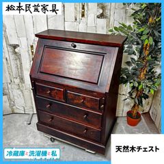 長野松本民芸家具 天然木 ライティングビューロー デスク チェスト
