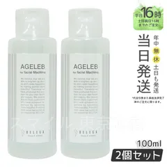 Amazon.co.jp: ベレガ【公式正規販売店】AGELEB for facial