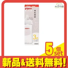 ピジョン 母乳実感 哺乳びん(耐熱ガラス製) 乳首付き MサイズY字形 3ヵ月頃から 240mL 5個セット まとめ売り