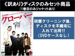 【訳あり】クローバー(4枚セット)第1話～第12話 最終 ※ディスクのみ【全巻セット 邦画 中古 DVD】レンタル落ち