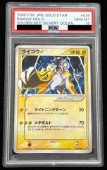 ポケモンカード　ライコウ スター　アンリミ　PSA10