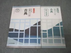 いいずな書店 大学入学共通テスト演習 国語 古典 三訂版 2023 014m1B