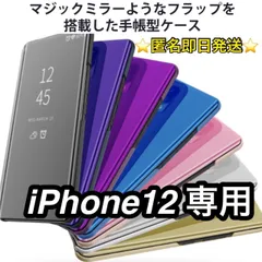 iphone12専用ページ★ミラー 手帳型　シンプル 軽量 スマホ iphoneケース　アイフォンケース 手帳 ミラー アイフォンiPhoneカバー 透明 クリア スマホケース スマホカバー  韓国 耐衝撃 
