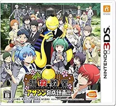 【中古-非常に良い】暗殺教室 アサシン育成計画! ! - 3DS