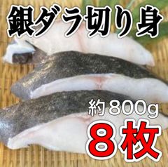 【定番商品】銀ダラ切り身10枚入り 魚 冷凍 煮付け ムニエル