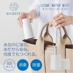 HBコーポレーション ナチュリセット オゾンウォーター オゾン水除菌消臭スプレー ペット消臭 消臭 除菌 SS13-SSのサムネイル