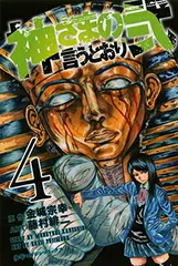 2026年最新】神さまの言うとおり弐の人気アイテム - メルカリ