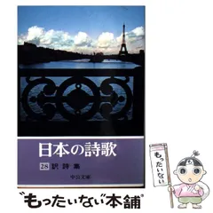 2025年最新】日本の詩歌 中央公論社の人気アイテム - メルカリ