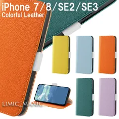 iPhone 7 8 SE第2世代 SE第3世代 SE2 SE3 手帳型 ケース スマホケース カードケース カラフル レザー調 シンプル イエロー ライトブルー オレンジ ダークグリーン パープル アイフォン