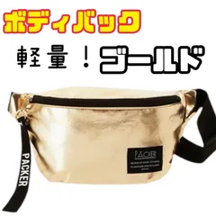 🌼 ボディバッグ レディース 軽量 定番 フェイクレザー ウエストバッグ メンズ ウエストポーチ おしゃれ SPRUCE スプルース 斜めがけ ななめ掛け メタリックボディバッグ シンプル ロゴ ゴールド 🌼
