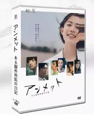 【人気作！】新品未開封★アンメット ある脳外科医の日記 DVD BOX 杉咲花 杉咲花主演『アンメット ある脳外科医の日記』ポスター