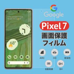 Pixel 7 画面保護フィルム クリア 強化ガラス キズ 指紋 防止