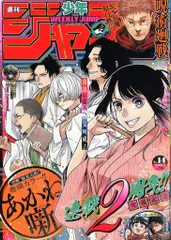 集英社 2024年(令和6年)の漫画雑誌 週刊少年ジャンプ 2024年(令和6年)14