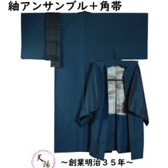 男着物 紬 アンサンブル 着物・羽織・角帯 セット ひげ紬 濃紺色系 無地 Mサイズ 【送料無料 男着物 中古 紬 正絹 メンズ 着物 メンズ着物 アウトレット 着物 リサイクル着物 男物 】