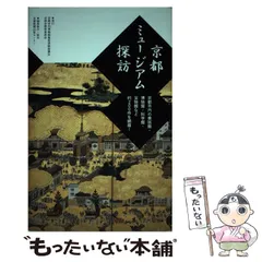 2024年最新】京都ミュージアムの人気アイテム - メルカリ