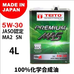 日本製 バイク用 TEITO PREMIUM 4L M4S 4Tエンジンオイル 5W-30 SN/MA2 FULL SYNTHETIC 100%化学合成油 4サイクルエンジンオイル/4ストオイル 4リットル 4573512810284 4ストローク オートバイ