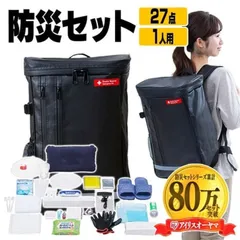 【公式】防災セット 持ち出し 1人用 女性 防災グッズ 必要なもの セット 避難グッズ アイリスオーヤマ 避難セット 避難リュック 非常用 防災 災害 27点 BS127