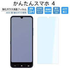 かんたんスマホ4 A402ZT フィルム ガラスフィルム 強化ガラス 保護 Y!mobile ymobile かんたんスマホ4 ワイモバイル ZTE a402zt 液晶保護フィルム 光沢