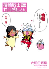 2025年最新】機動戦士ガンダムさん の巻 の人気アイテム - メルカリ