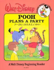 CLASSIC DISNEY LIBRARY プーさんとおたんじょうかい たかはしかなこ