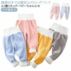 子供 パンツ 腹巻き付きパンツ 裏起毛 腹巻き パンツ 腹巻き付き 寝巻き 春 秋 冬 73cm 80cm 90cm 100cm 110cm 120cm キッズ 子供 ベビー 赤ちゃん パジャマ ズボ#itaiya5330