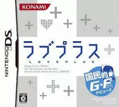 【中古】ニンテンドーDSソフト ラブプラス