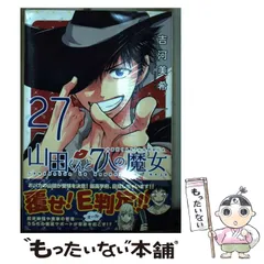 2025年最新】山田くんと7人の魔女 グッズの人気アイテム - メルカリ