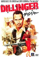 マーク・ハーモン主演デリンジャーVHS字幕版