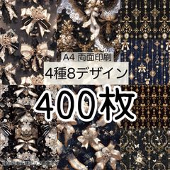 完売★400枚■黒レース■A4両面デザインペーパー4種total:8Design