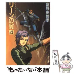 リーンの翼 完全版 全4巻セット 富野由悠季 絶版 希少本 Amazon.co.jp: リーンの翼(全4巻セット) : 本