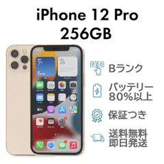 iPhone12Pro 256GB ゴールド Apple A2406 SIMフリー Bランク スマホ 本体 送料無料