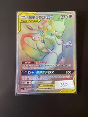 ミュウツー&ミュウGX (HR)[sm11]の価格・値段と買取相場