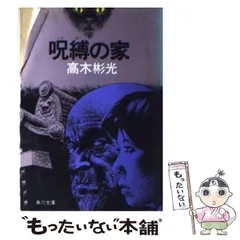 高木彬光 角川文庫 8冊セット 高木彬光 角川文庫 8冊セット - メルカリ
