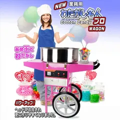 2024年最新】わたあめ機 綿菓子機 業務用の人気アイテム - メルカリ