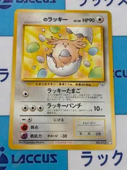 2025年最新】ポケモンカード 旧裏 ラッキーの人気アイテム