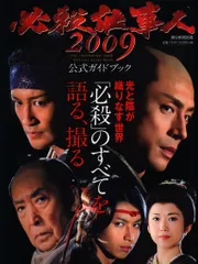 2025年最新】必殺仕事人2009の人気アイテム - メルカリ