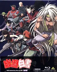 幽遊白書 25th Anniversary Blu-rayBOX 魔界編 - メルカリ