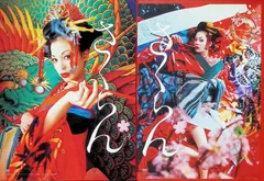 (未使用･未開封品)　さくらん ~花魁音楽画巻~ [DVD] sdt40b8 Amazon.co.jp: さくらん ~花魁音楽画巻~ [DVD] : 土屋アンナ