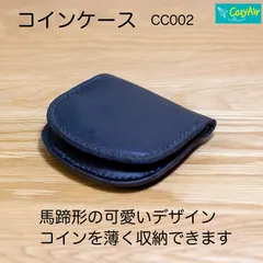 コンパクトな馬蹄形コインケース 黒革 CC002