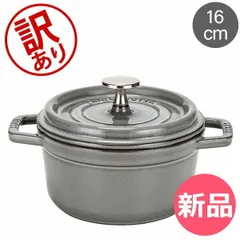 2026年最新】ストウブ 14cm グレーの人気アイテム - メルカリ