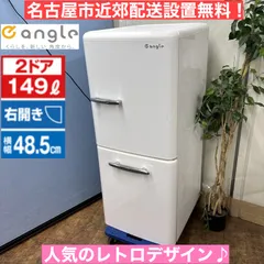 F002　エディオン　レトロデザイン　冷蔵庫　2020年製　149L 超美品】定価59，800円☆e angle(エディオン)☆2020年製☆