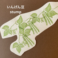 いんげん豆消しゴムはんこ