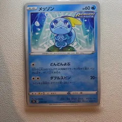 メッソン 【s5a.みずタイプ.4枚セット.ポケカ】