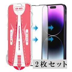 ２枚セットガラスフィルム iPhone/12/13/14 /Pro/Pro Max/pulsホコリ自動吸着　気泡ゼロ 失敗なし 超簡単貼り付け 9H強化ガラス 全面保護 フィルム フルカバー