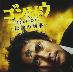 2025年最新】ゴンゾウ dvdの人気アイテム - メルカリ