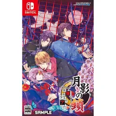 月影の鎖 ～狂爛モラトリアム～ - Switch