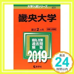 畿央大学 (2012年版　大学入試シリーズ) 畿央大学 (2012年版 大学入試シリーズ) 畿央大学 (2012年版 大学